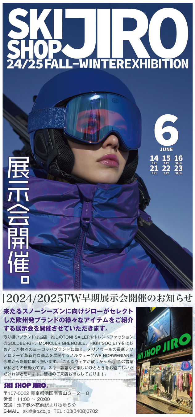 2024/2025FWWJ